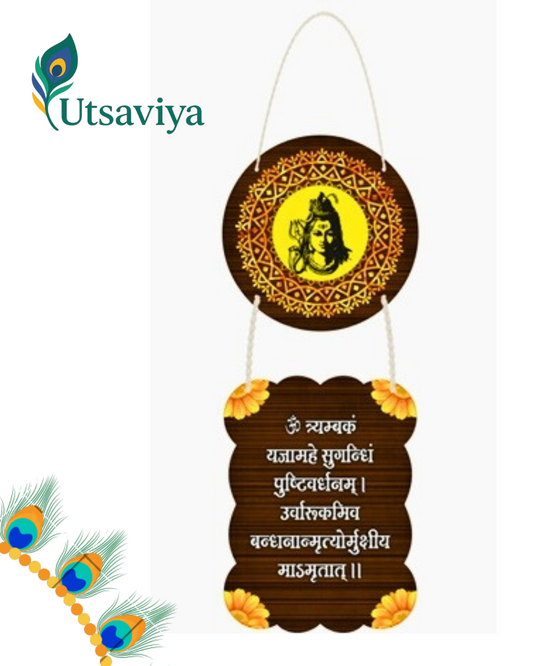 Lord Shiva MDF Wall Hanger – Har Har Mahadev | Sawan Special