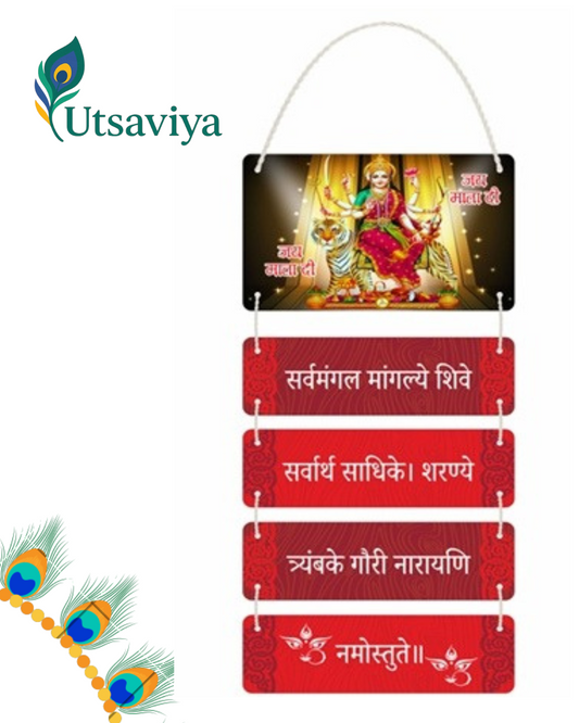 Maa Durga MDF Wall Hanger – Sarva Mangala Mangalye
