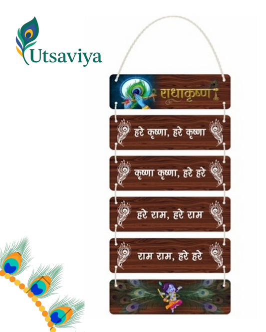 Krishna MDF Wall Hanger – Hare Krishna Hare Rama