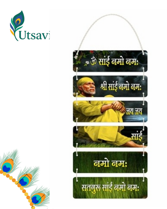 Shirdi Sai Baba MDF Wall Hanger – Shraddha & Saburi Blessings