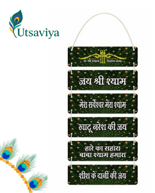 Shri Khatu Shyam Ji MDF Wall Hanger UTSD03