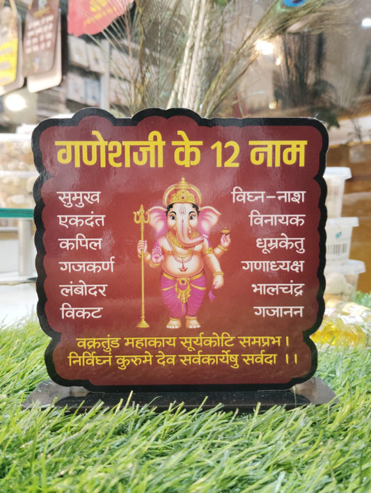 Ganesh Ji Ke 12 Naam MDF Standee – Spiritual Decor for Home and Pooja